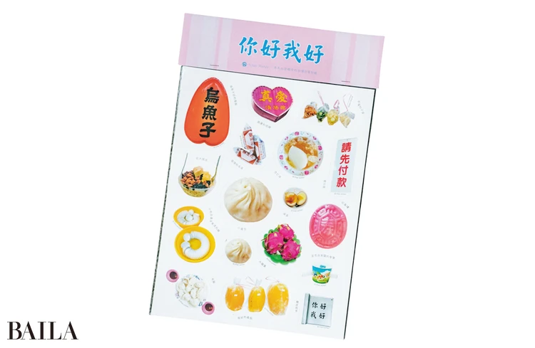 台湾名物が詰まったキュートなステッカー