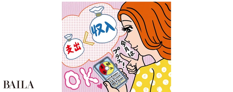 《対処法1》まずはアプリをダウンロードして収支を可視化