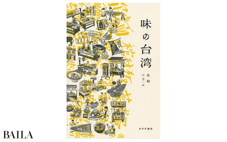 『味の台湾』