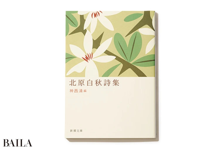 『北原白秋詩集』