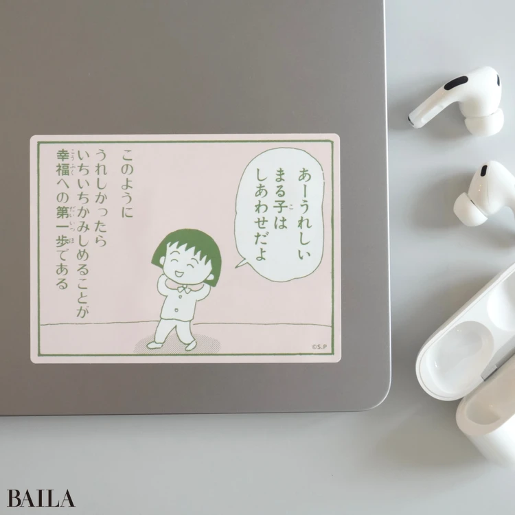 さくらももこ 名＆迷場面ステッカー』がBAILA8・9月合併号の
