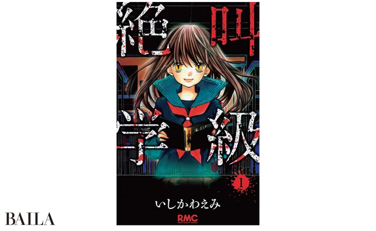ⓒいしかわえみ／集英社