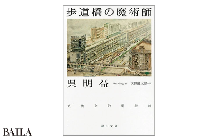 『歩道橋の魔術師』