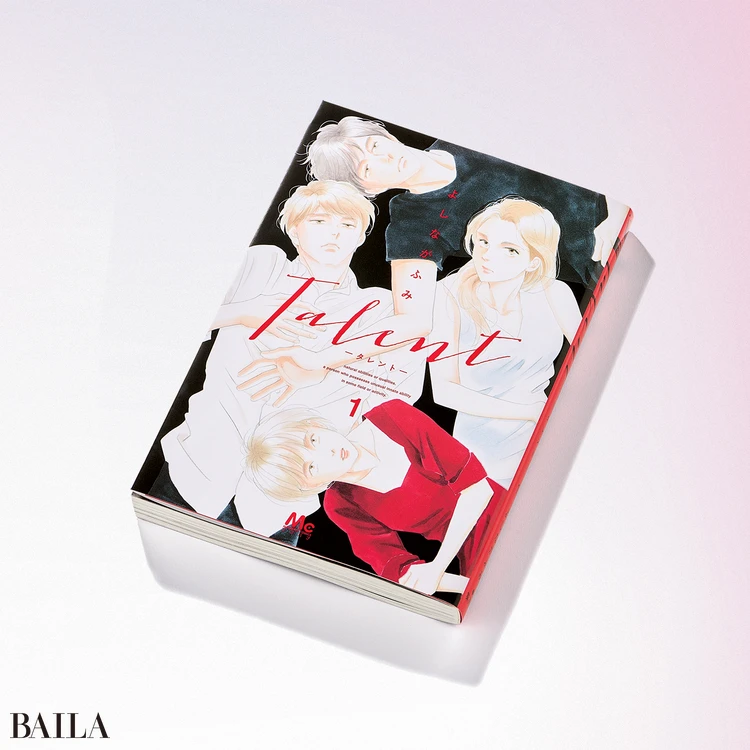 『Talentータレントー』よしながふみ