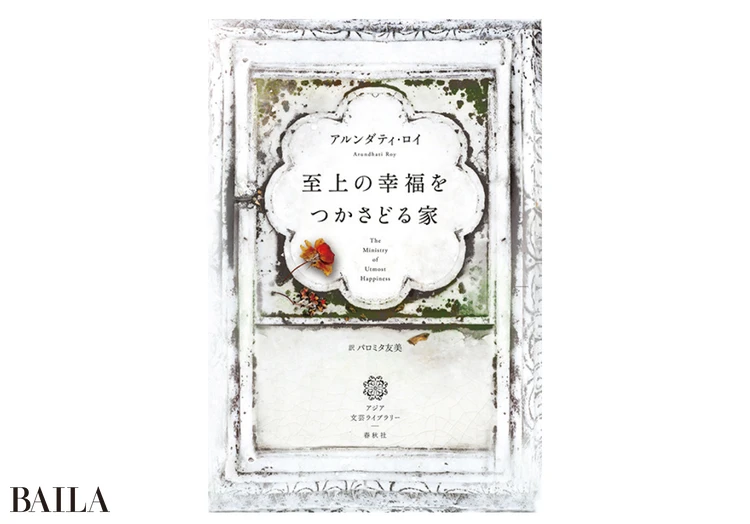 『至上の幸福をつかさどる家』