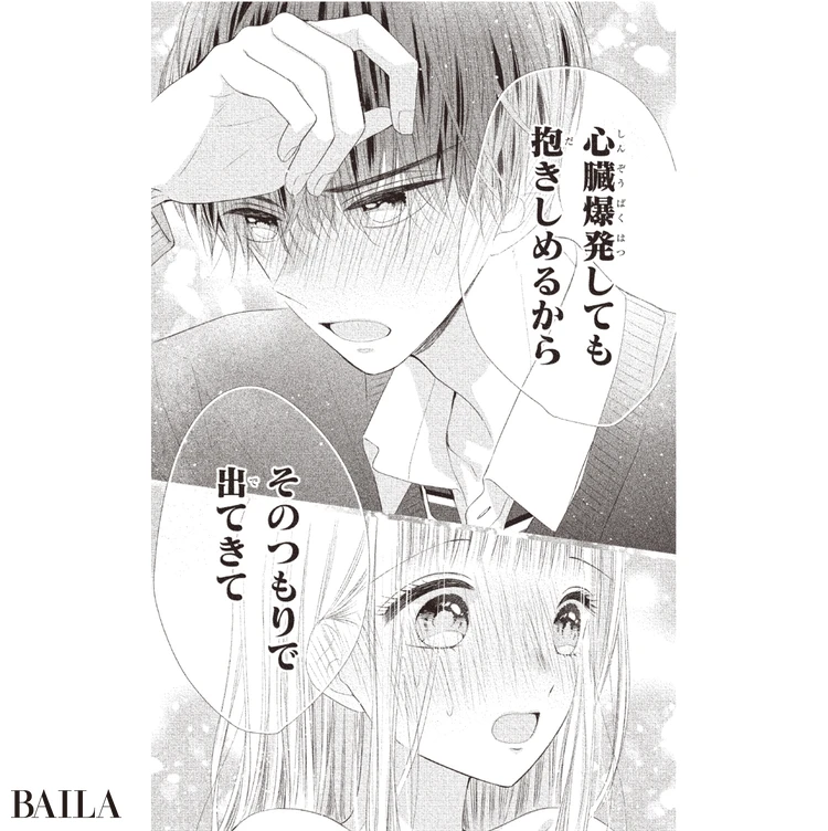 『初×婚』 16巻 ©黒崎みのり/集英社