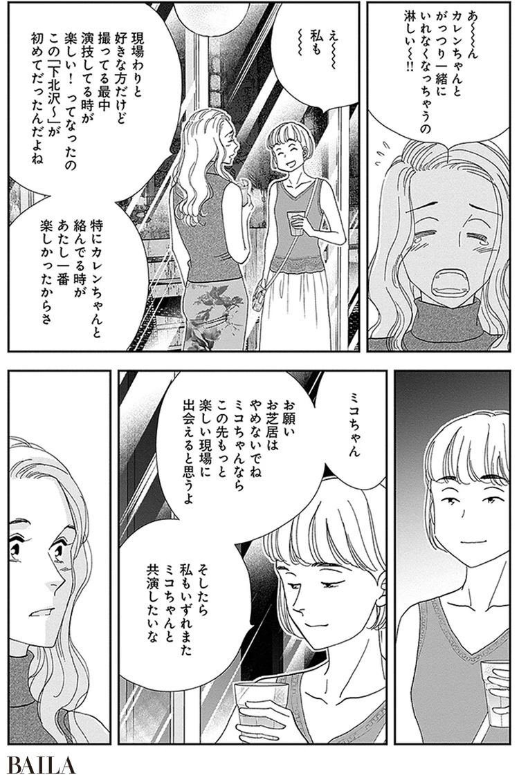 実力派の華蓮からエールを送られたミコト。ひょんなことから役者の仕事を始めた彼女の行方は?