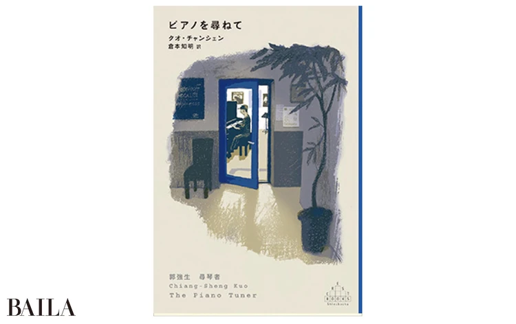 『ピアノを尋ねて』
