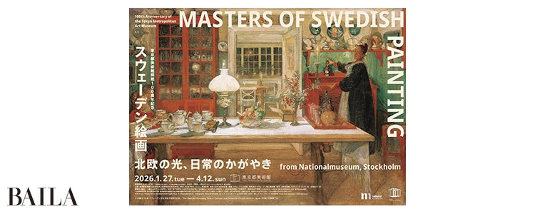 「東京都美術館開館100周年記念 スウェーデン絵画 北欧の光、日常のかがやき」@東京都美術館