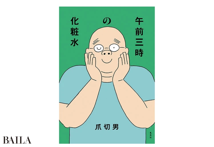 『午前三時』の化粧水