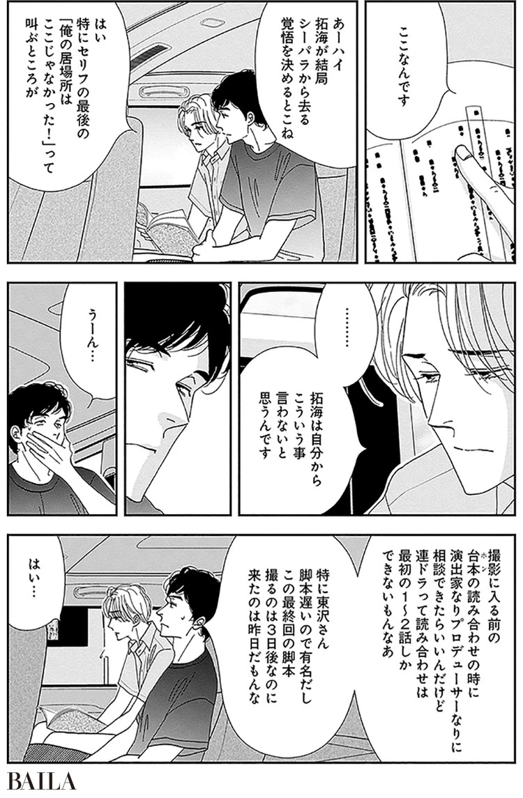 学生時代から芝居の経験を積み重ねてきた一 慧と、モデル出身の涼平。2人の関係は?