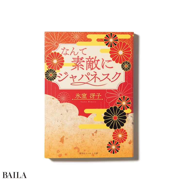『なんて素敵にジャパネスク』復刻版・2巻まで