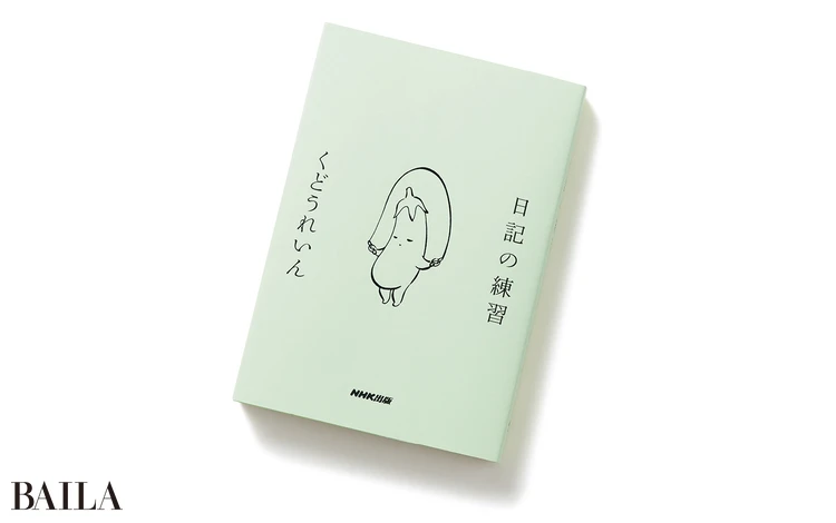 『日記の練習』