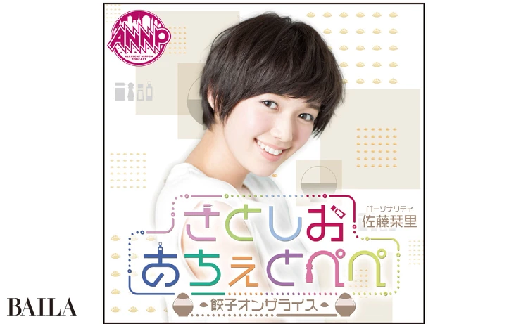 『さとしおあちぇとぺぺ -餃子オンザライス-』