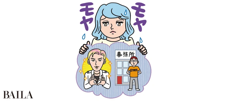 推し本人&運営のもやもやに…