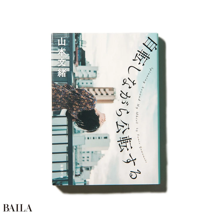 『自転しながら公転する』