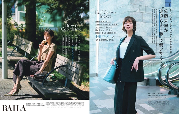 2025年5月28日(水)発売のBAILA7月号 大特集PART1 佐藤栞里が“涼きちんと服”で働いたら…