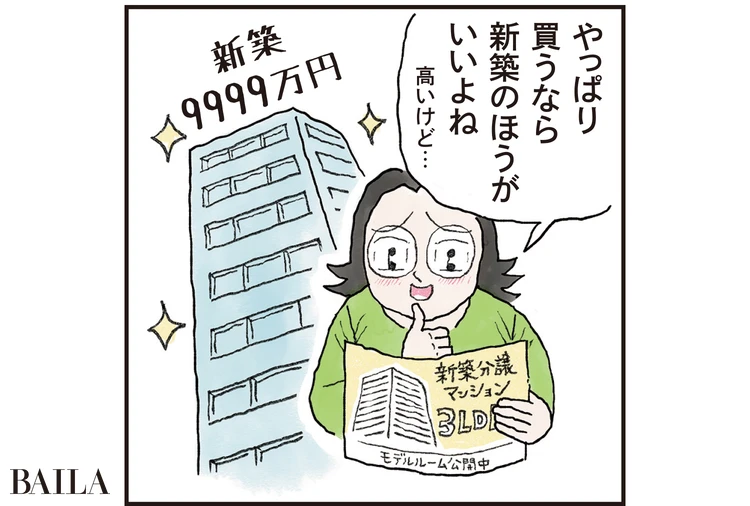 新築に飛びつくのはちょっと待った!