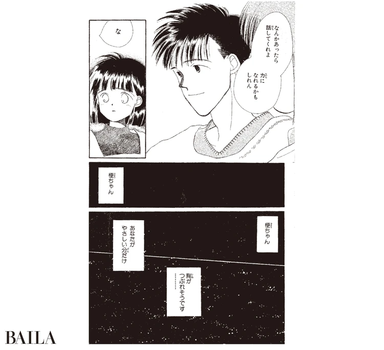 『花いちもんめ』のシーン　胸がつぶれそうです　©谷川史子／集英社