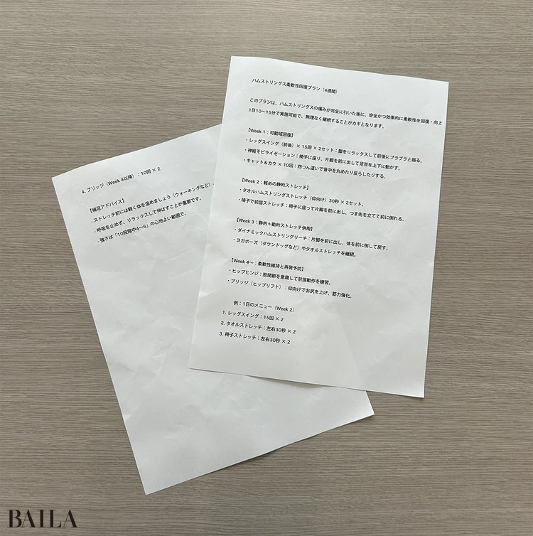 「写真は、ハムストリングスをケガした際に相談したChatGPT メニューのPDFです。ChatGPTは音声でも使えるので、今後はダイエットの相談にも活用したいです。まるで“専属コーチ”がいるみたい!」(三間さん)