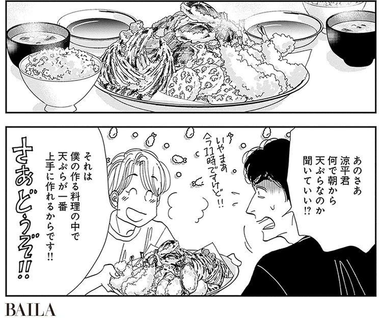 よしながさんらしい“食事のシーン”も。涼平は天ぷらを作るのが得意!