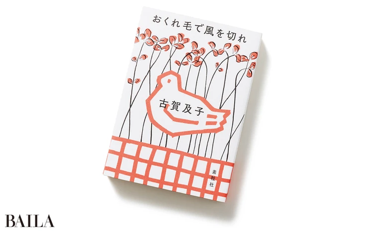 『おくれ毛で風を切れ』