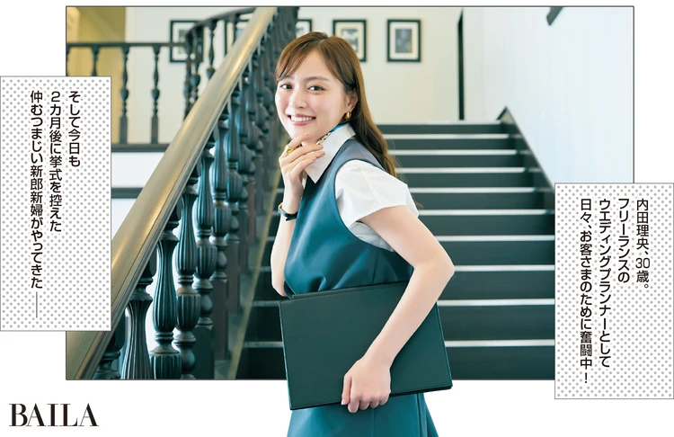 ウエディングプランナー理央のところに仲むつまじい新郎新婦がやってきた
