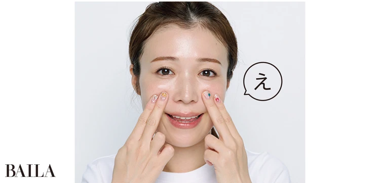 頰を ほぐす