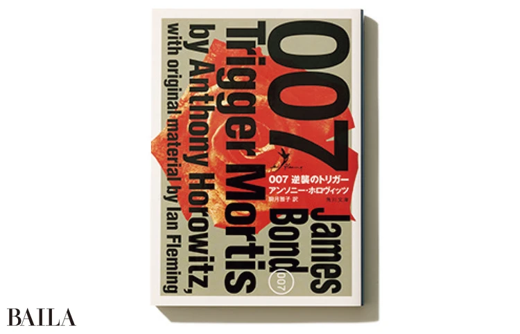 『007 逆襲のトリガー』