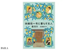 『四維街一号に暮らす五人』