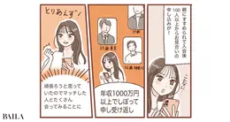 33歳で入会しすぐに100人以上からお見合いを申し受け