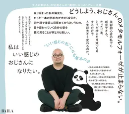 “いい感じの私”になる基本のき