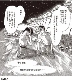 『花いちもんめ』のシーン　でも まだ 好きで 好きでうごけない……　©谷川史子／集英社