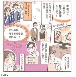 31歳になったとき、焦りを感じて入会。