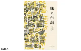 『味の台湾』