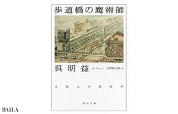 『歩道橋の魔術師』