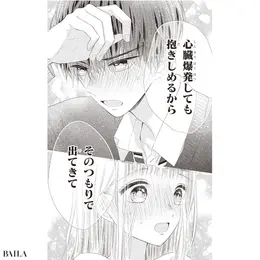 『初×婚』　16巻　©黒崎みのり／集英社