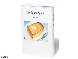 植本さんの日記本『かなわない』