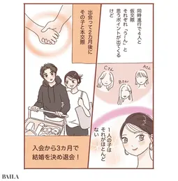 相性のよかった今の妻は3歳上。2カ月の仮交際、1カ月の本交際を経て結婚