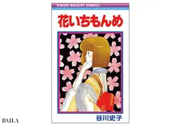 『花いちもんめ』 谷川史子著  集英社　全1巻