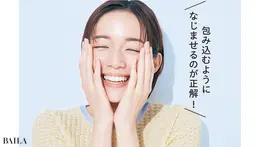 包み込むように なじませるのが正解！