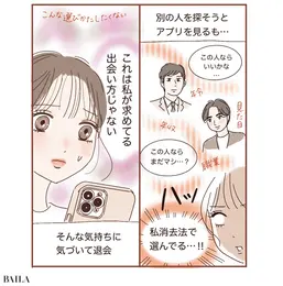 男性会員のプロフィールを眺めながら消去法で選んでいる自分にハッとしました