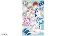 『初×婚』黒崎みのり著　 集英社　1〜17巻