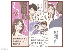 唯一いいと思えた9歳年上の方と本交際までいきましたが、結局好きになれずに