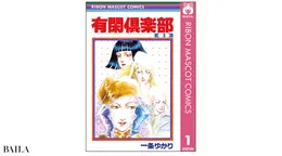 『有閑倶楽部』 一条ゆかり著  集英社　1〜19巻　