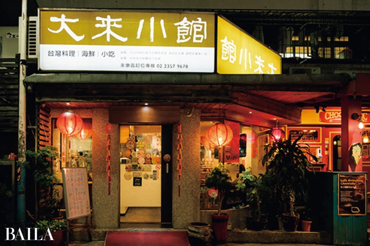 大來小館 ・金華店