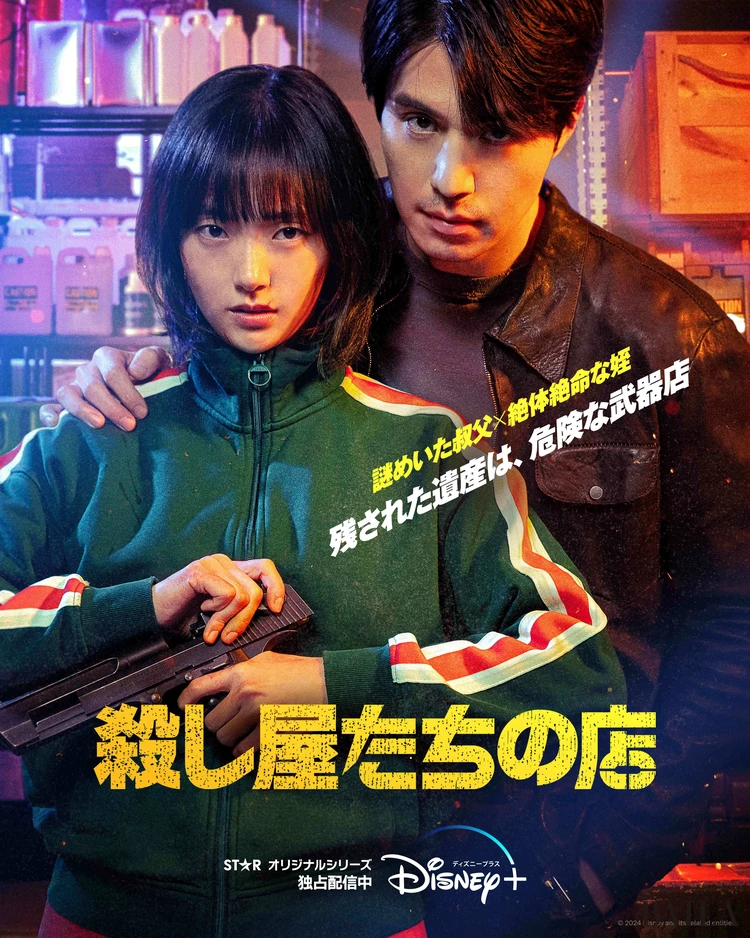 殺し屋たちの店：ジアンとジンマンのポスター写真