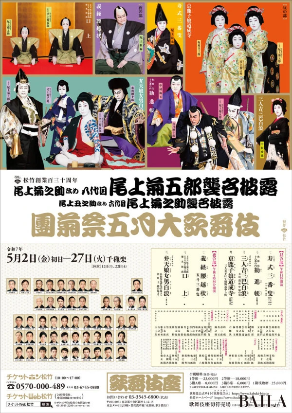 #中村時蔵 襲名から1年、「 #團菊祭 」で魅せる美しい&悪かっこいい両A面 『 #三人吉三巴白浪 』 【歌舞伎沼への誘い#72】_11