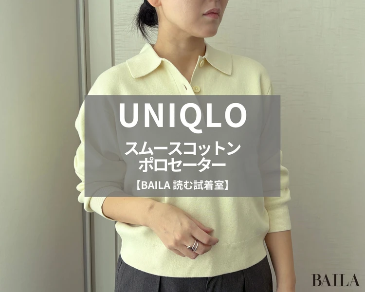 ユニクロ「スムースコットンポロセーター」￥3990