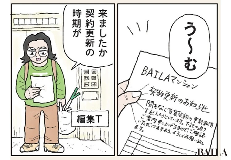 賃貸マンションの契約更新の時期